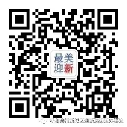 迎新路街道辦事處